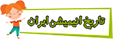 تاریخ انیمیشن ایران